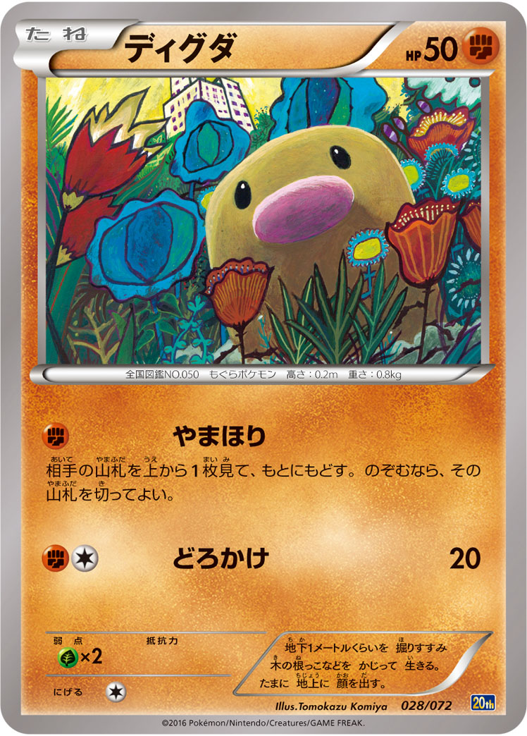 ディグダ