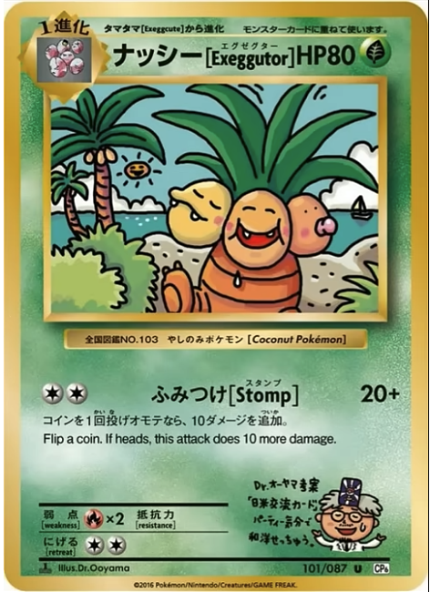 ナッシー