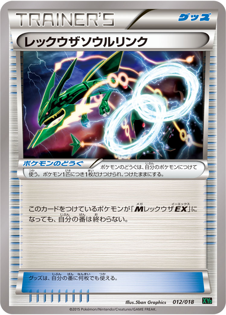 レックウザ