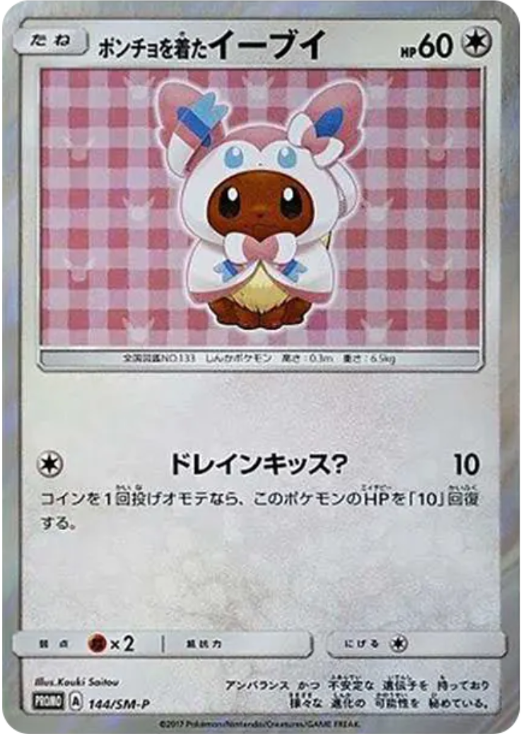 ニンフィア
