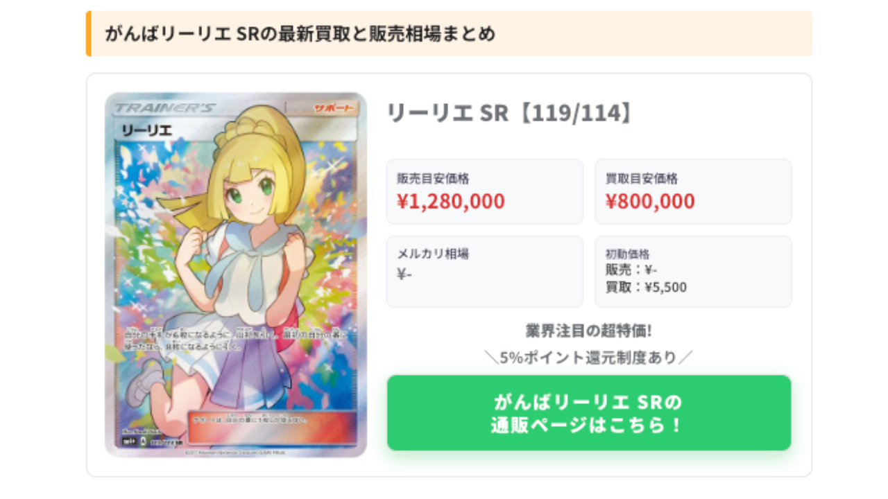 がんばリーリエ価格表